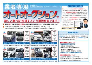 株式会社 前川商会 オートオークションで欲しい車を探しませんか