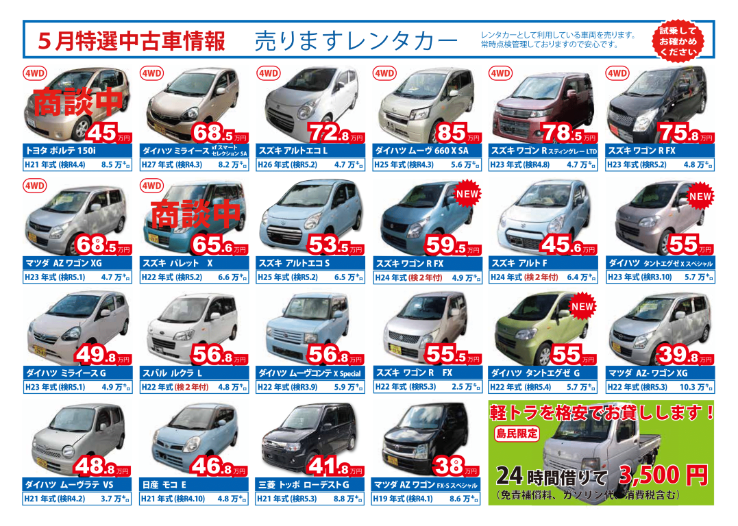 株式会社 前川商会 21年5月特選中古車のご案内 株式会社 前川商会 21年5月特選中古車のご案内