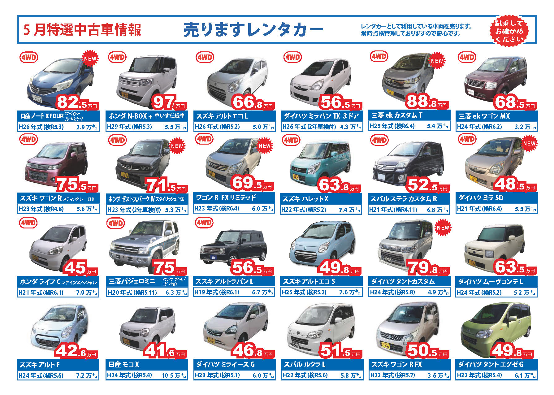 株式会社 前川商会 22年5月特選中古車のご案内