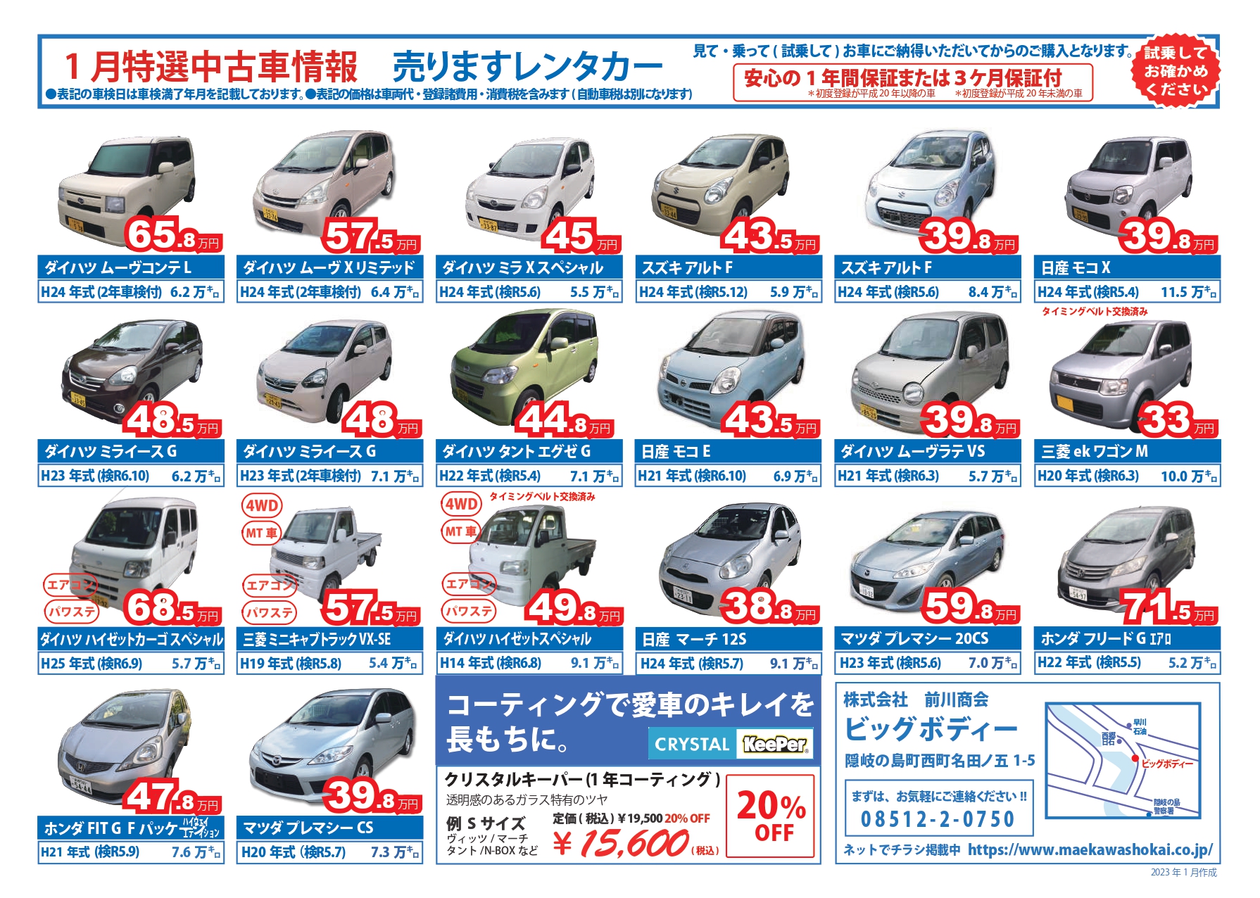 1月の特選中古車情報