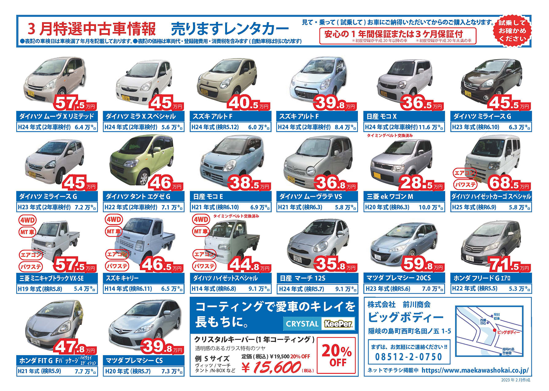3月の特選中古車情報