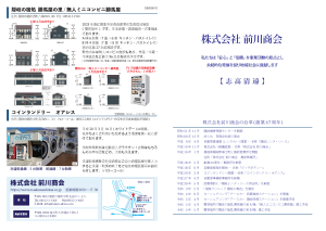 株式会社前川商会 会社案内2023