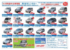 10月の特選中古車情報