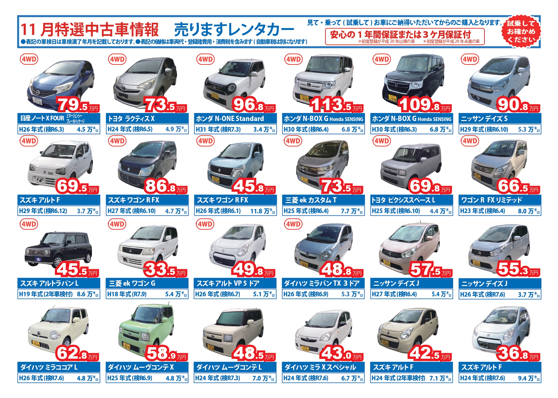 11月の特選中古車情報