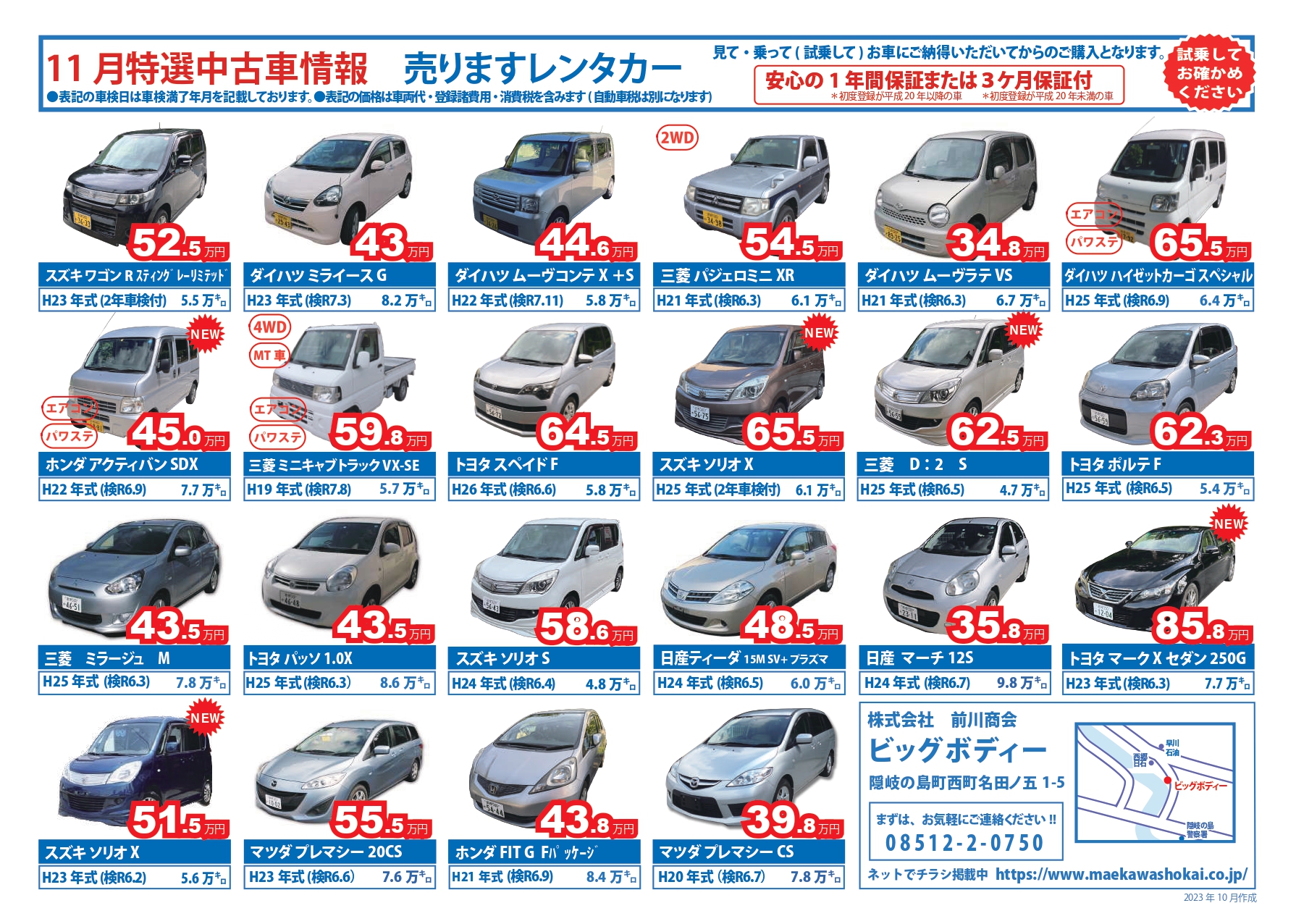 11月の特選中古車情報"