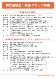 保険事業部・自動車事業部スタッフ募集