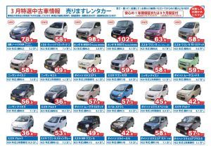 3月の特選中古車情報