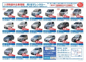 3月の特選中古車情報