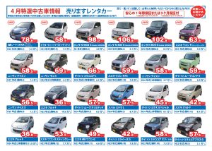 2025年4月特選中古車のご案内