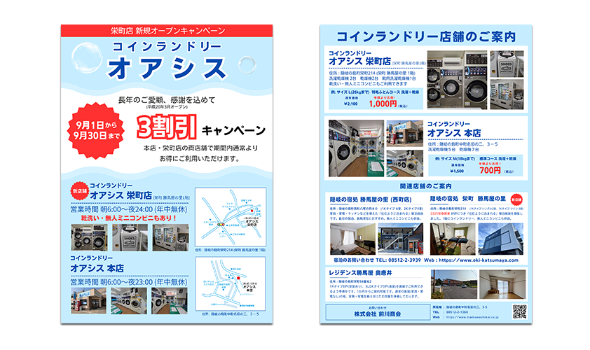 新店舗及びコインランドリー半額キャンペーン延長のご案内