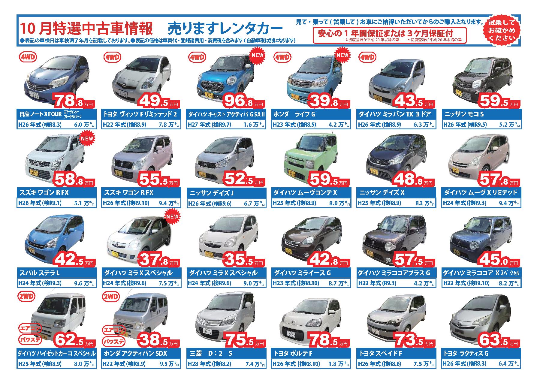 2025年10月特選中古車のご案内