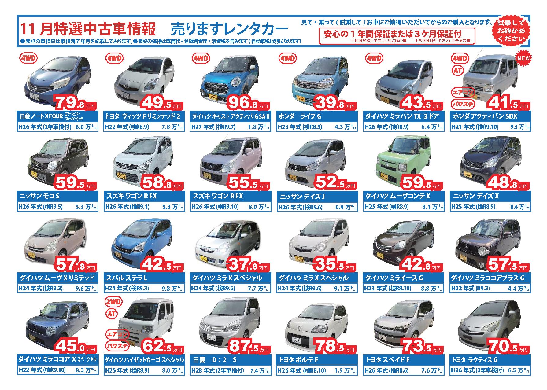 2025年11月特選中古車のご案内