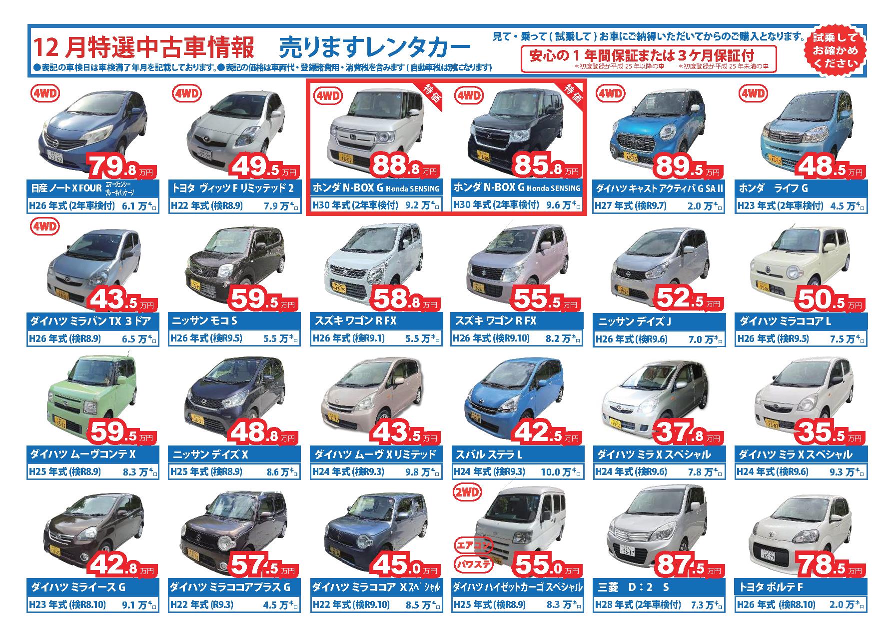 2025年11月特選中古車のご案内